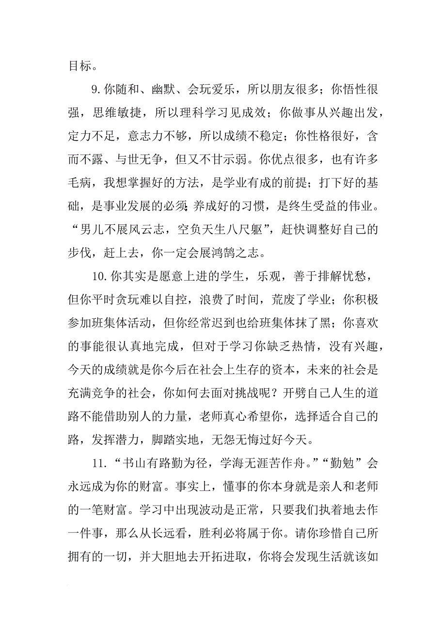 幼儿园大班家庭报告书评语(共10篇)_第3页