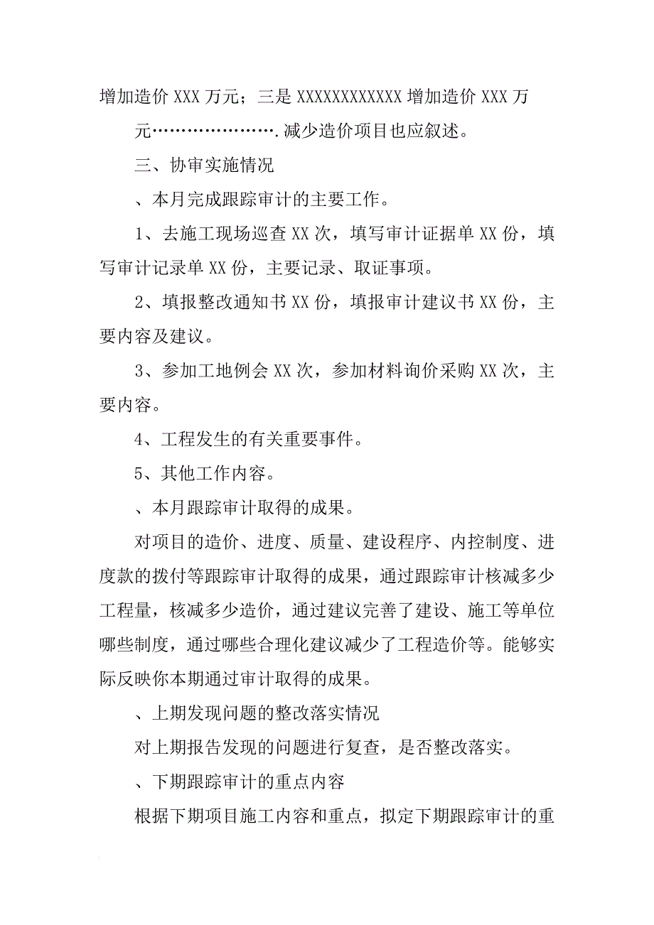 工程跟踪审计报告(共9篇)_第3页