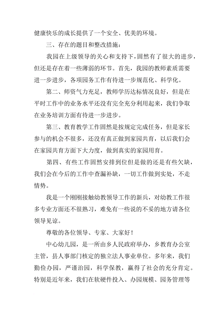 幼儿园验收汇报材料_第2页