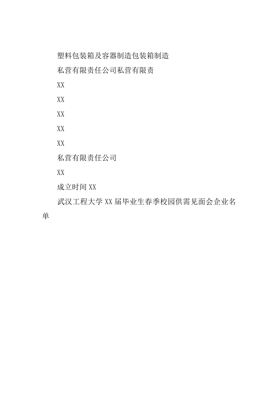 扬中市华强包装材料有限公司(共2篇)_第4页