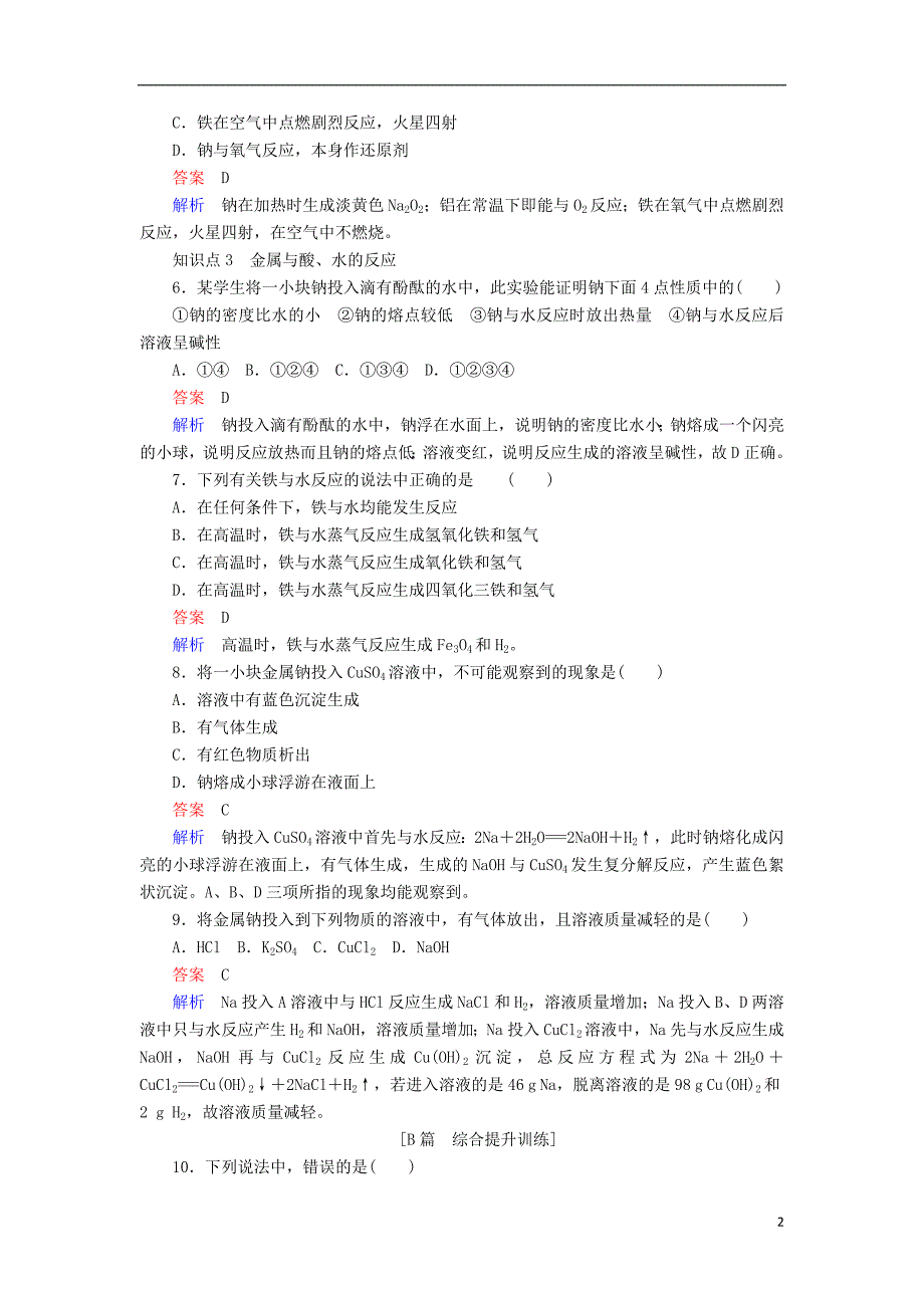 2018-2019学年高中化学 第三章 金属及其化合物 第一节 金属的化学性质 第一课时 金属与非金属、酸、水的反应同步练习 新人教版必修1_第2页