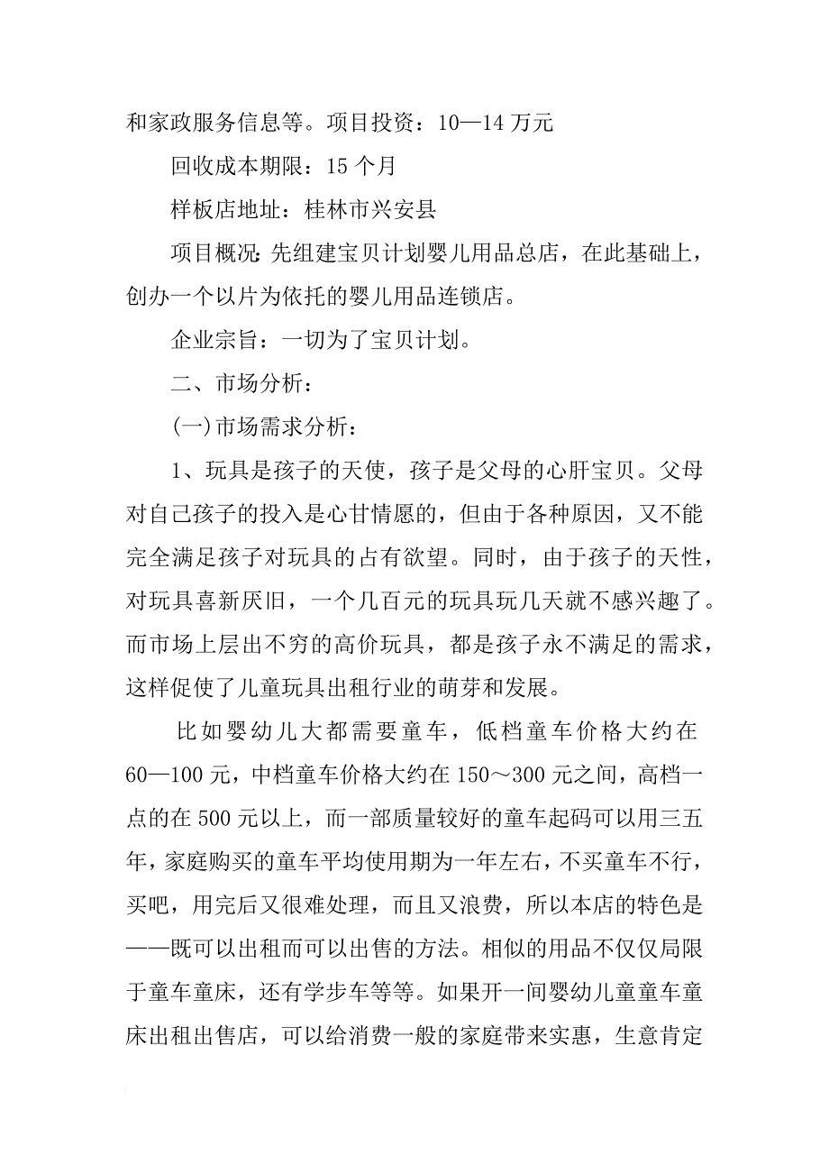 宝贝计划婴儿用品_第2页