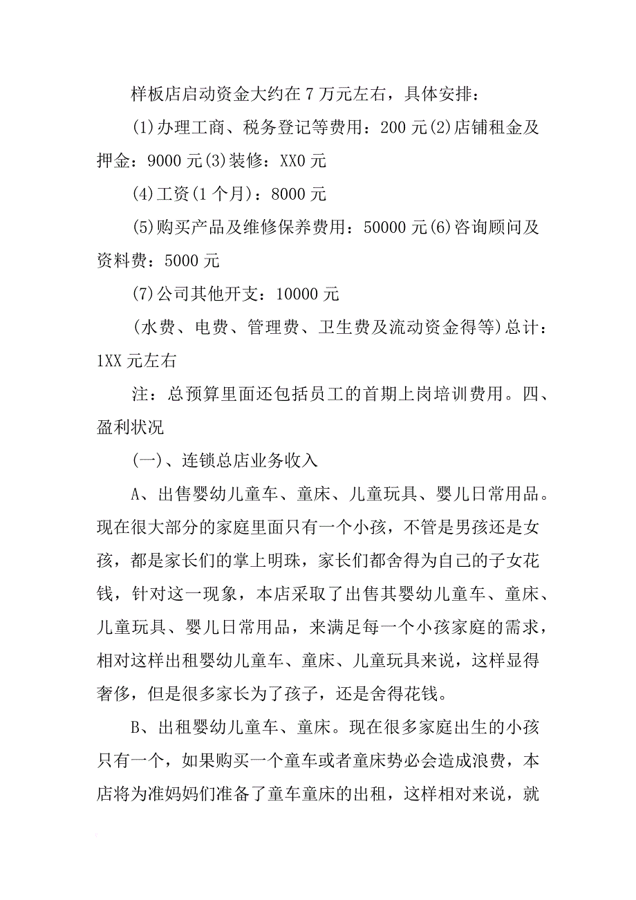 宝贝计划婴儿用品_第4页