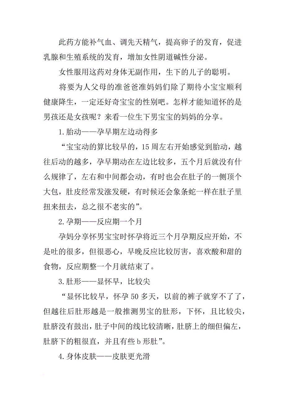 怀男胎心得。_第4页