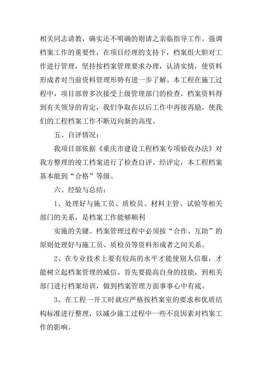 建设工程档案总结_第4页