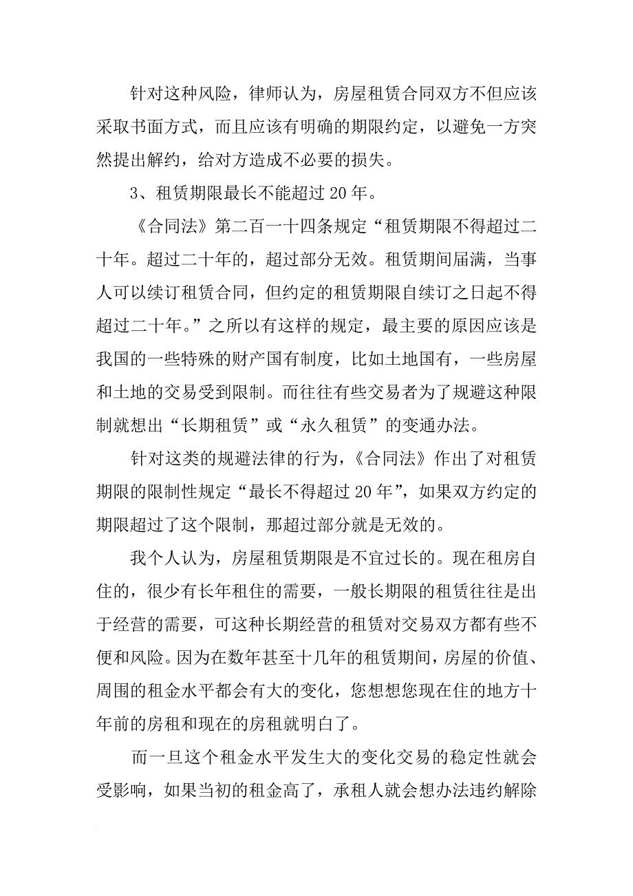 房租合同一年到期房东要收回_第4页