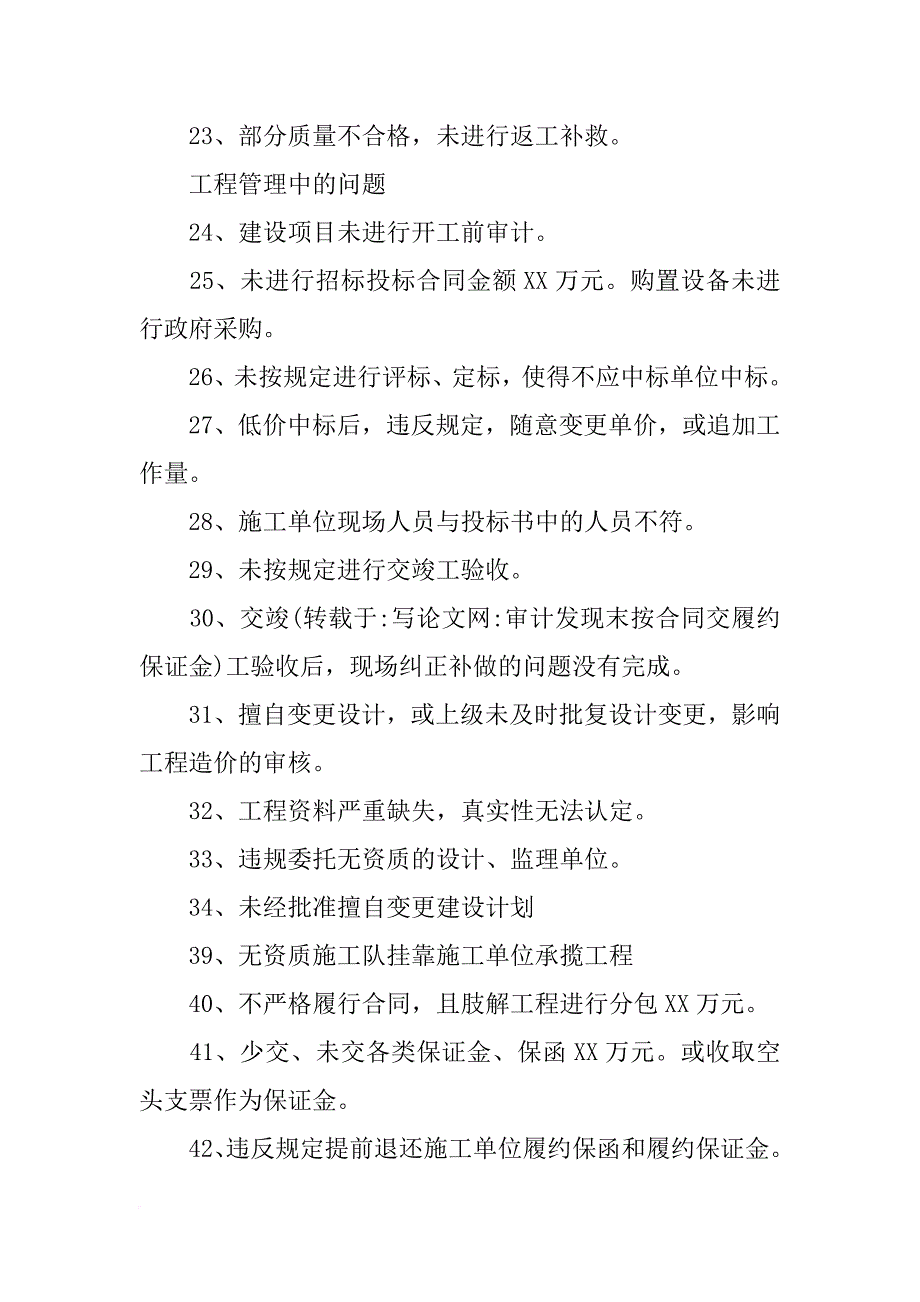 审计发现末按合同交履约保证金_第3页