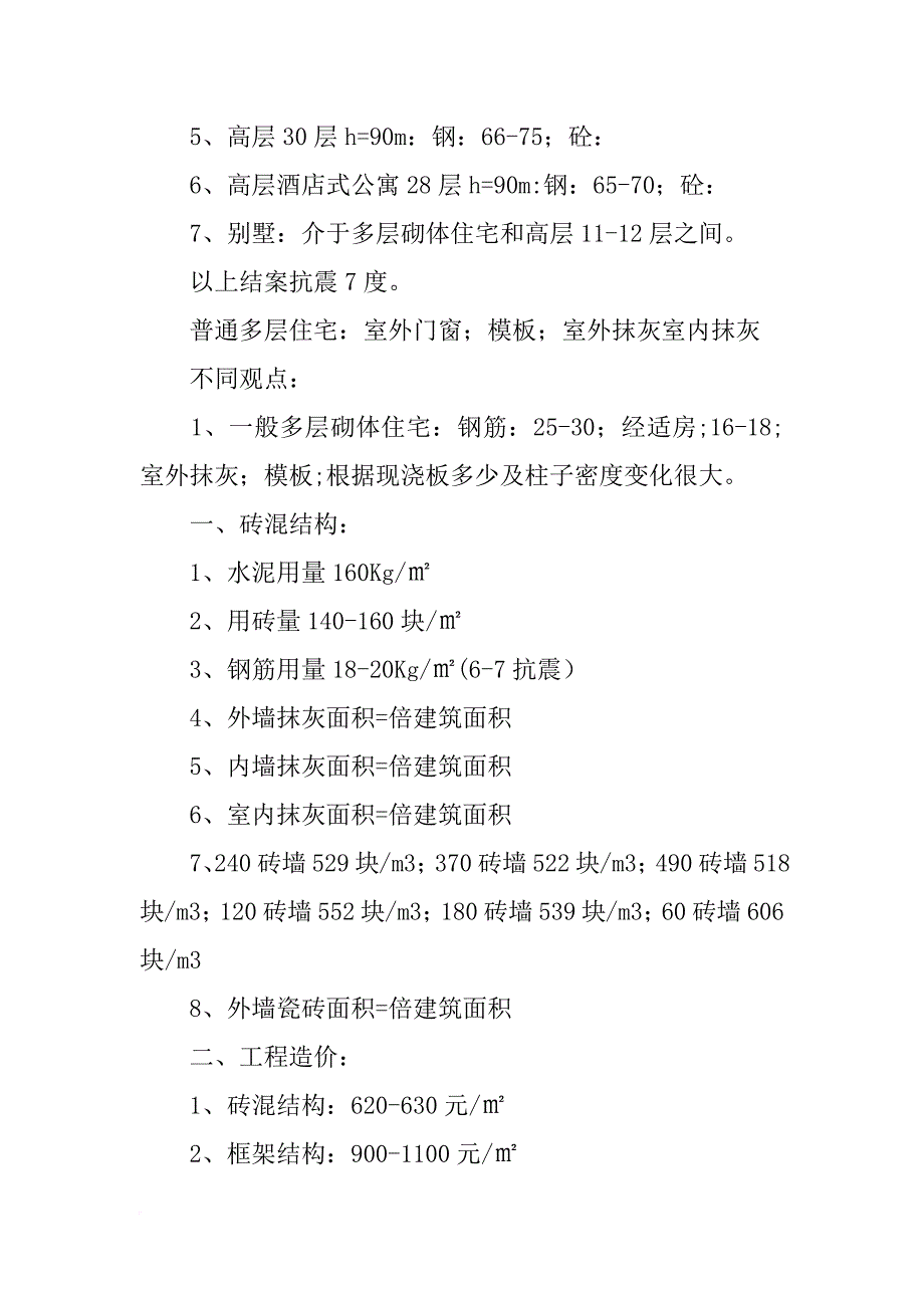 建筑施工材料用量_第2页