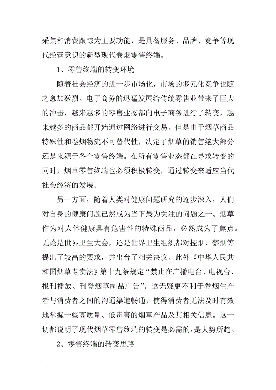 打造卷烟现代终端交流材料_第2页