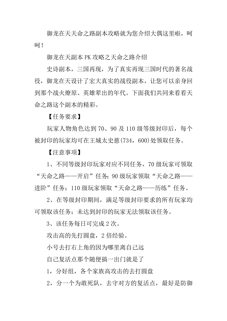 御龙在天材料_第2页