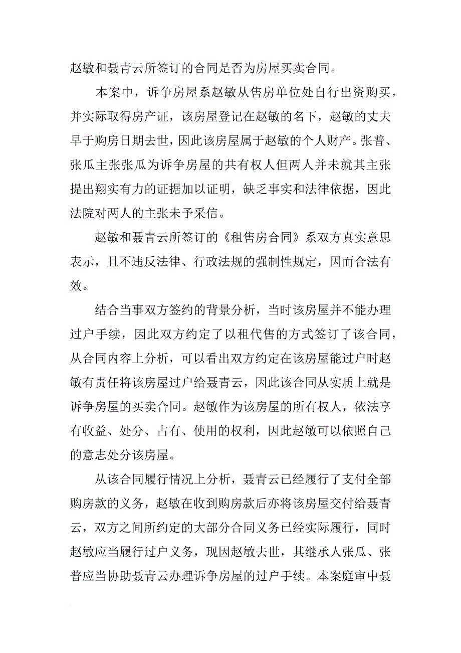 房改房,买卖合同有效_第4页