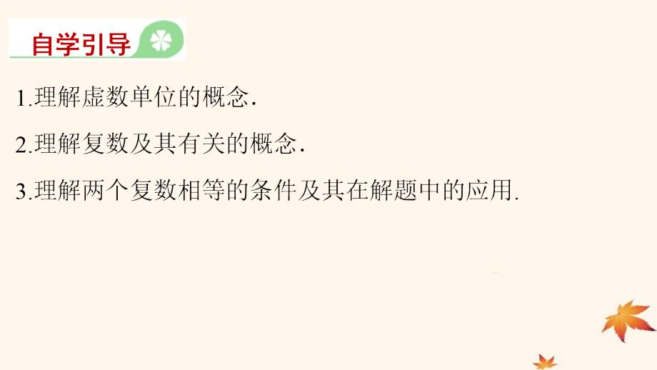 2018-2019学年高中数学 第三章 数系的扩充与复数的引入 3.1.1 数系的扩充和复数的概念课件1 新人教a版选修2-2_第2页