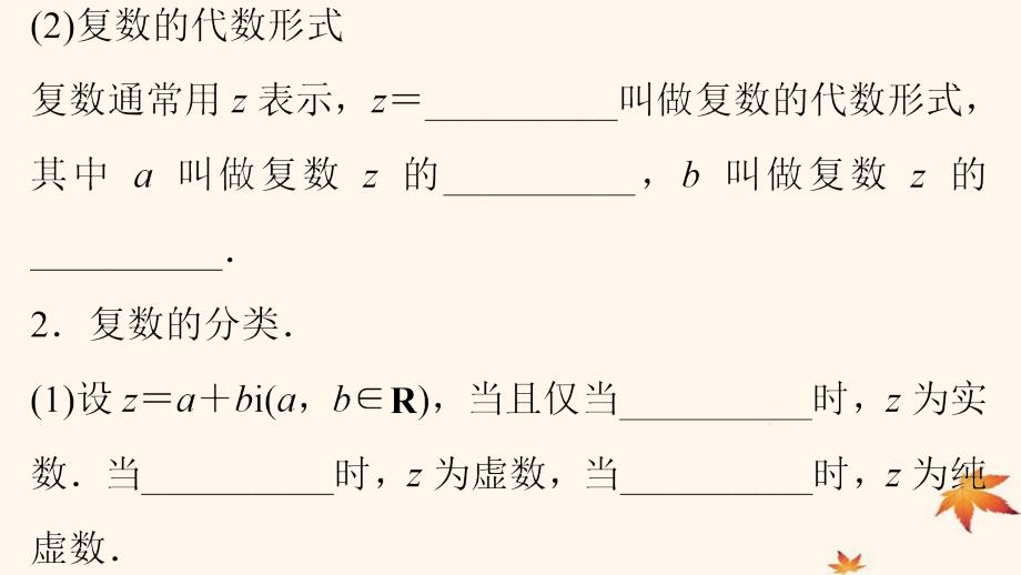 2018-2019学年高中数学 第三章 数系的扩充与复数的引入 3.1.1 数系的扩充和复数的概念课件1 新人教a版选修2-2_第4页