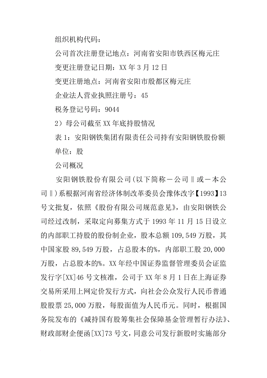 安阳钢铁股份有限公司xx,年第四季度报告_第4页