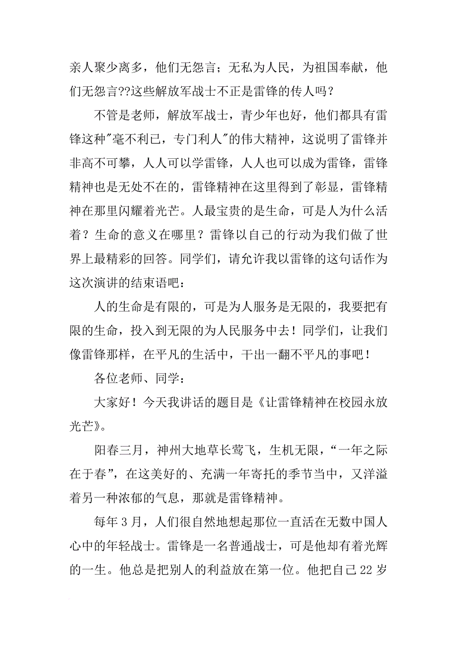 学雷锋演讲稿300字(共10篇)_第2页