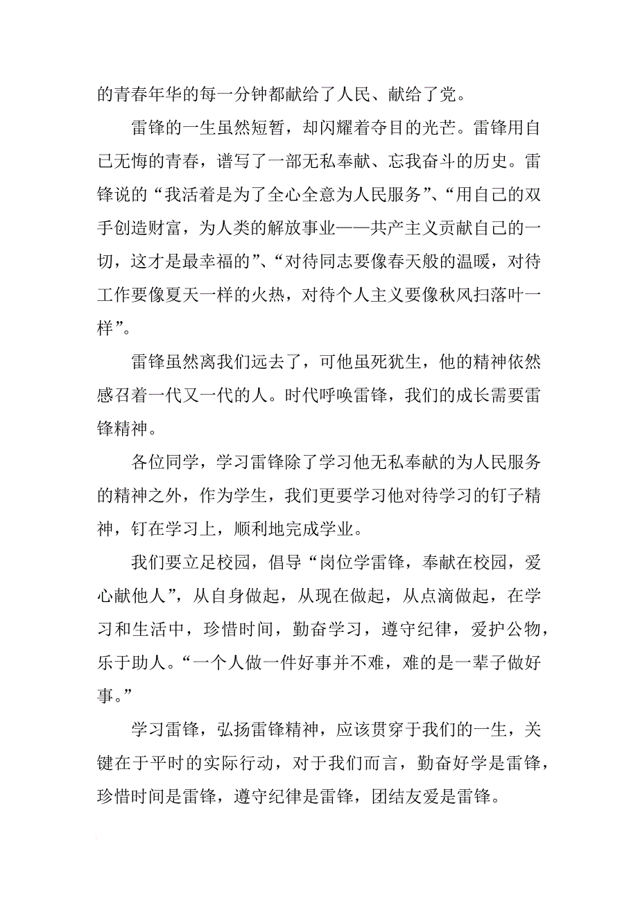 学雷锋演讲稿300字(共10篇)_第3页