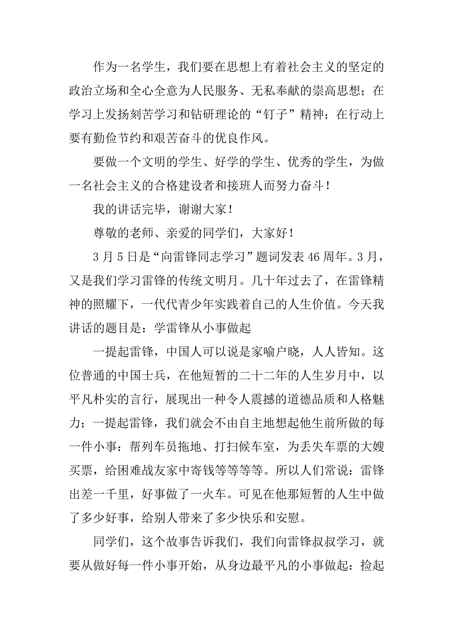 学雷锋演讲稿300字(共10篇)_第4页