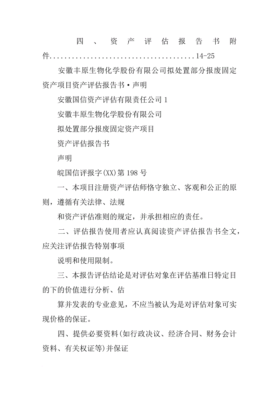 报废设备评估报告_第4页