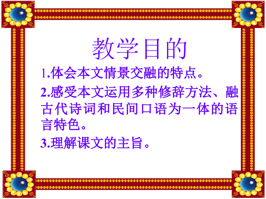 长亭送别 教学实用_第3页