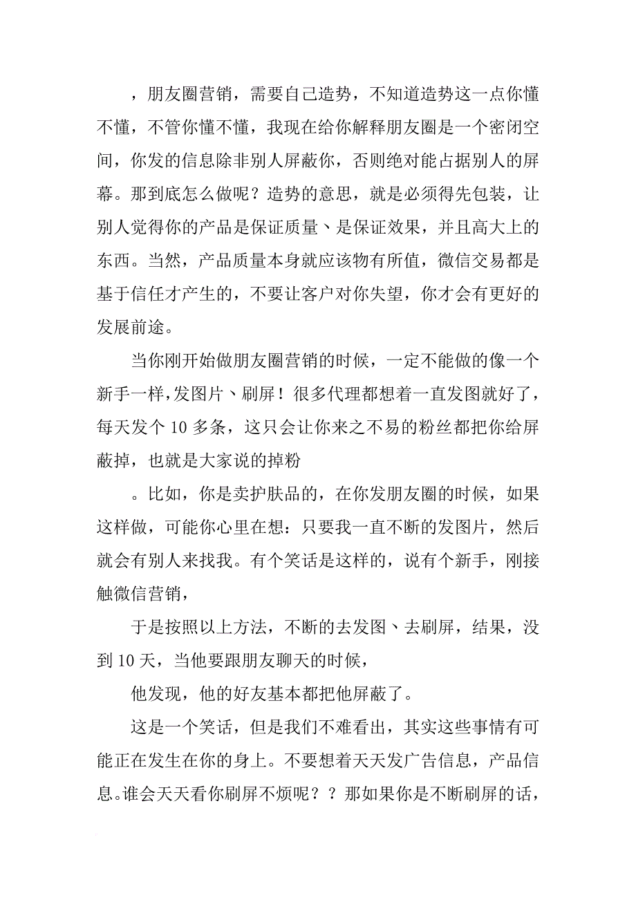 微商培训心得_第2页