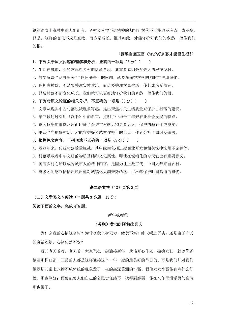 辽宁省六校协作体2018-2019学年高二语文上学期期中试题_第2页