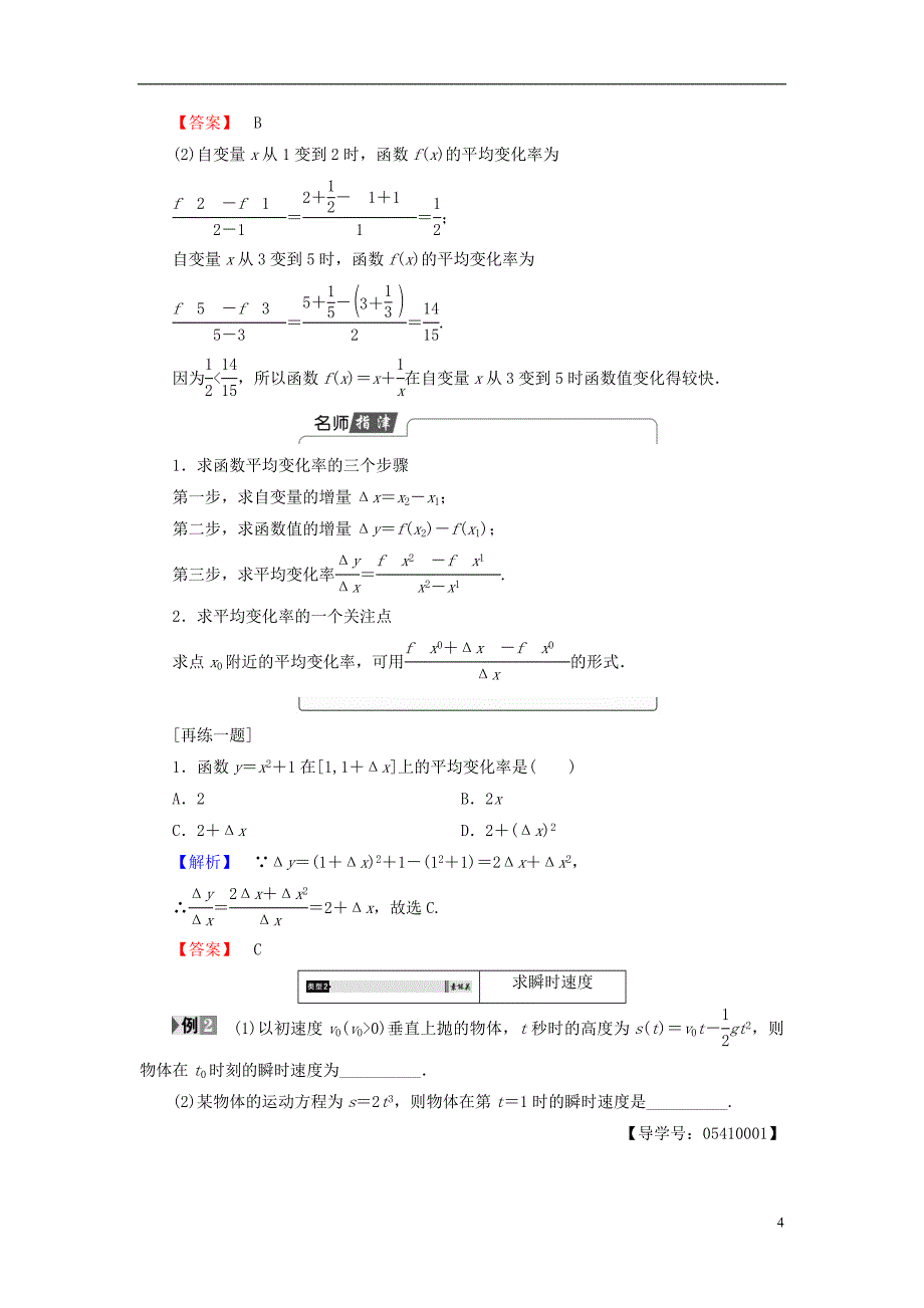 高中数学 第一章 导数及其应用 1.1.1 函数的平均变化率 1.1.2 瞬时速度与导数学案 新人教b版选修2-2_第4页