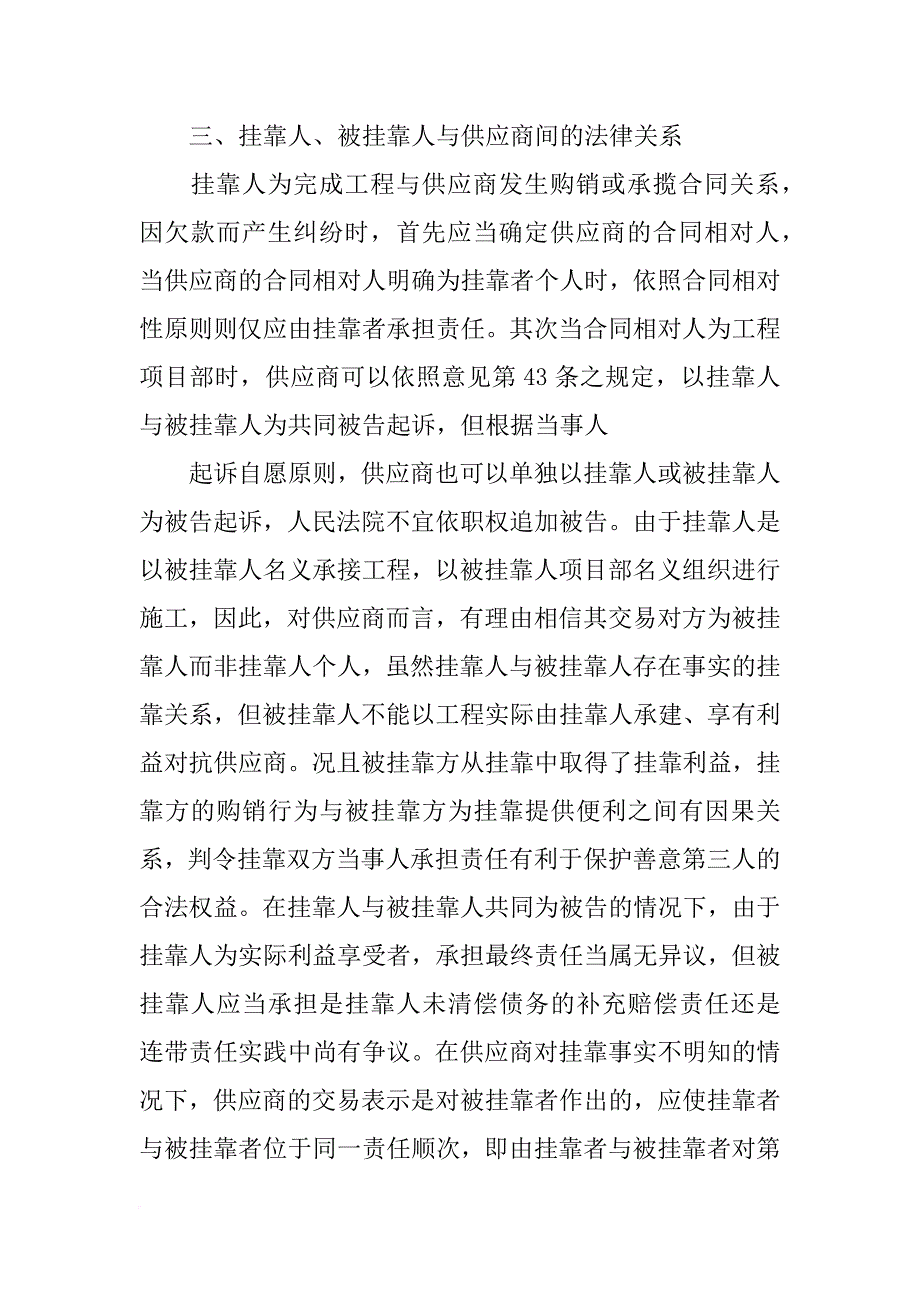 建筑工地拖欠材料款_第3页