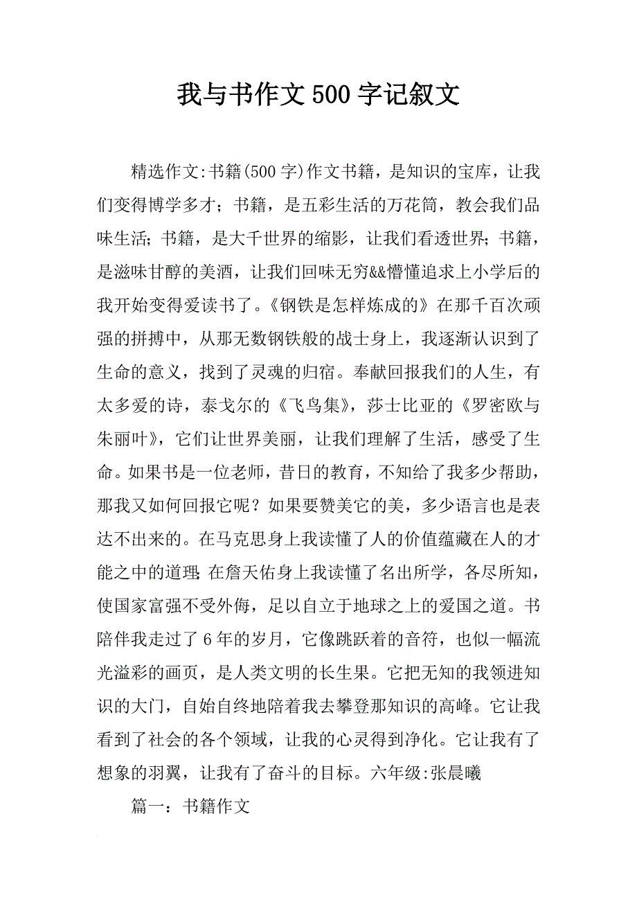 我与书作文500字记叙文_第1页