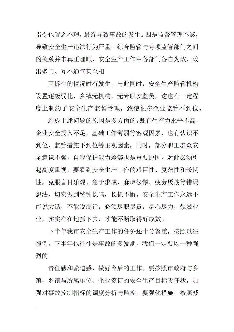 安监局在全市企业培训班讲话_第4页