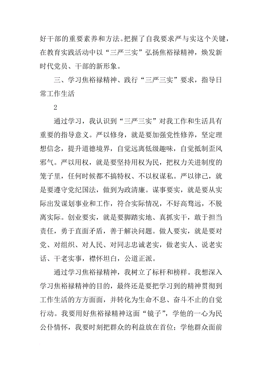 安监,焦裕禄,三严三实,学习,情况汇报_第3页