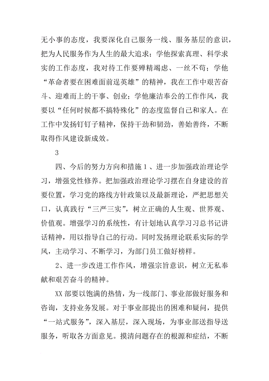 安监,焦裕禄,三严三实,学习,情况汇报_第4页