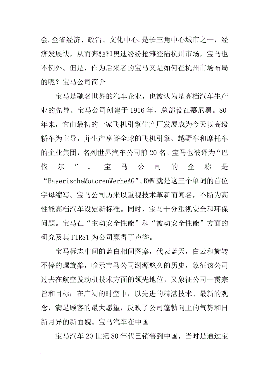 宝马新车计划_第4页