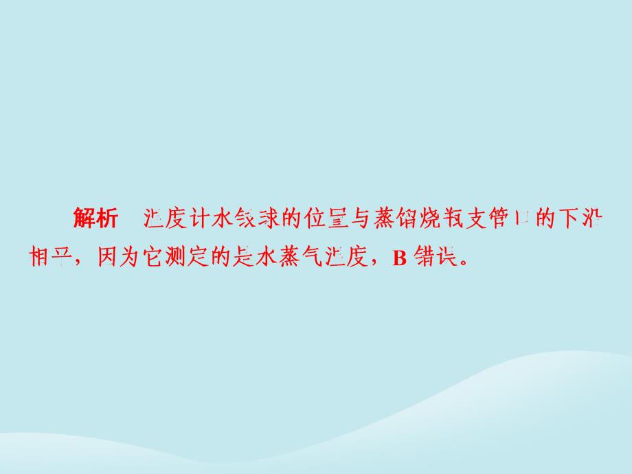 2018-2019学年高中化学 第一章 从实验学化学 第一节 化学实验基本方法 第二课时 蒸馏和萃取习题课件 新人教版必修1_第3页