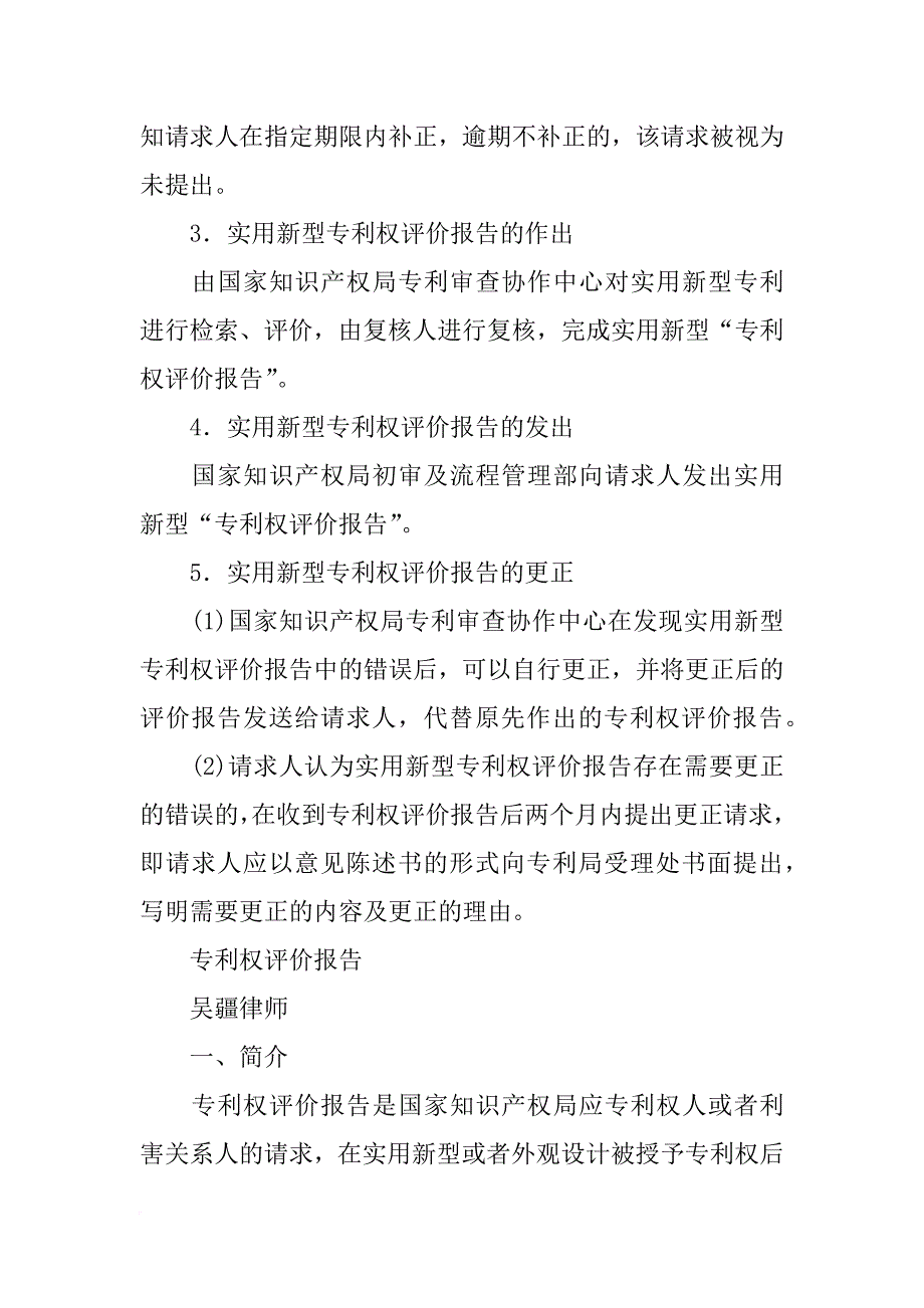 实用新型专利评价报告_第2页