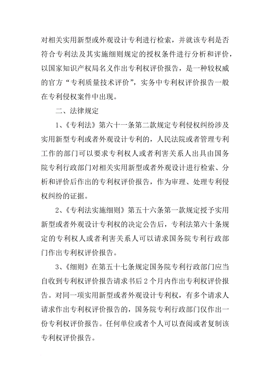 实用新型专利评价报告_第3页