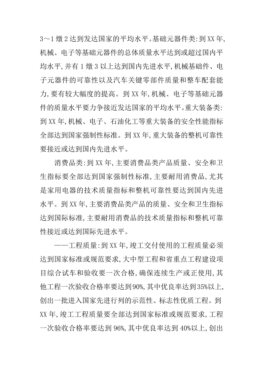 安徽省振兴计划(共9篇)_第3页