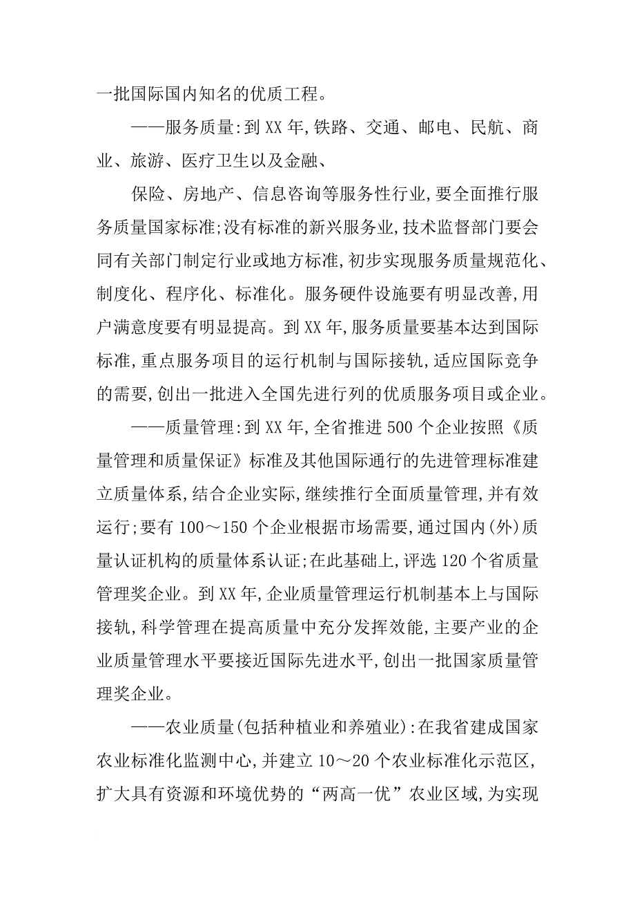 安徽省振兴计划(共9篇)_第4页