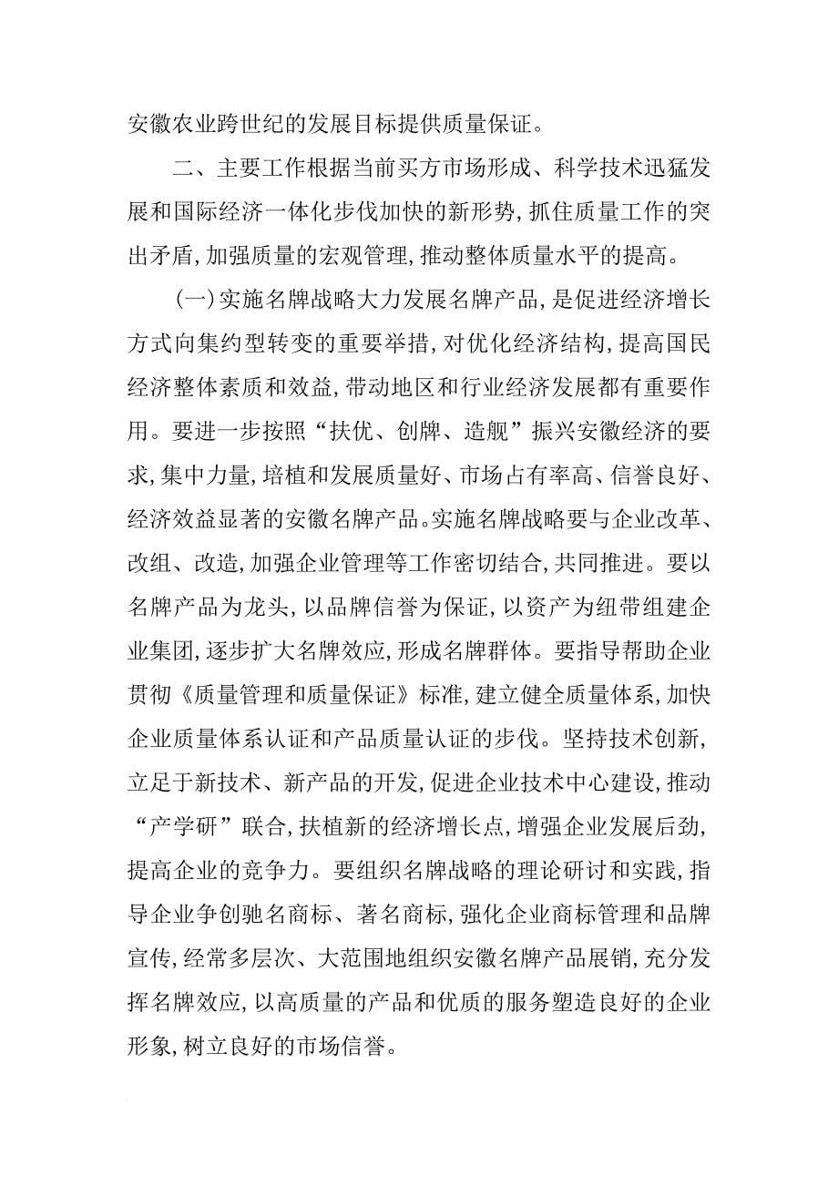 安徽省振兴计划(共9篇)_第5页
