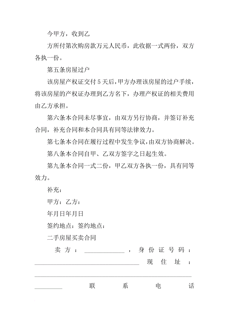 房产未交房更改合同_第4页