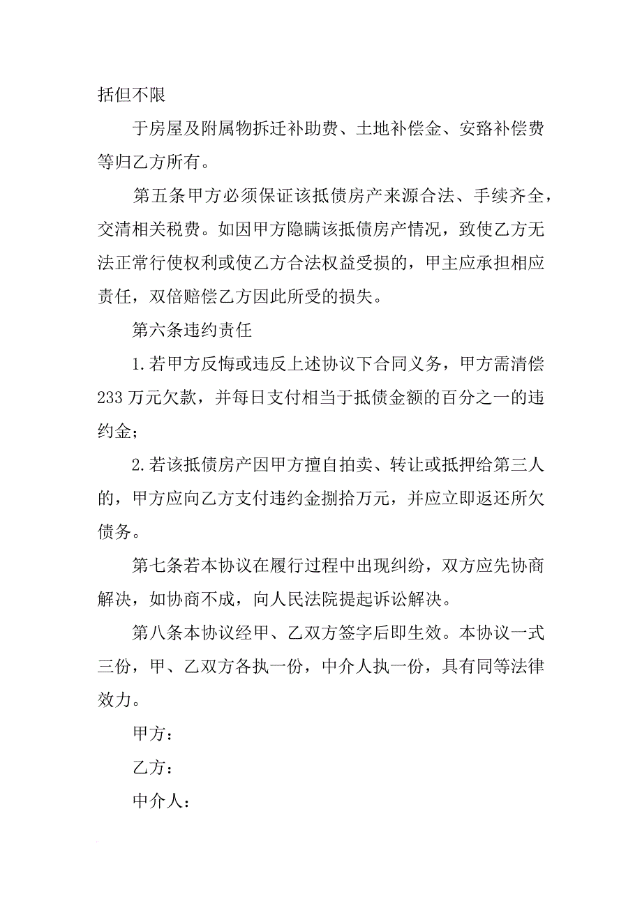 房租抵债合同_第2页