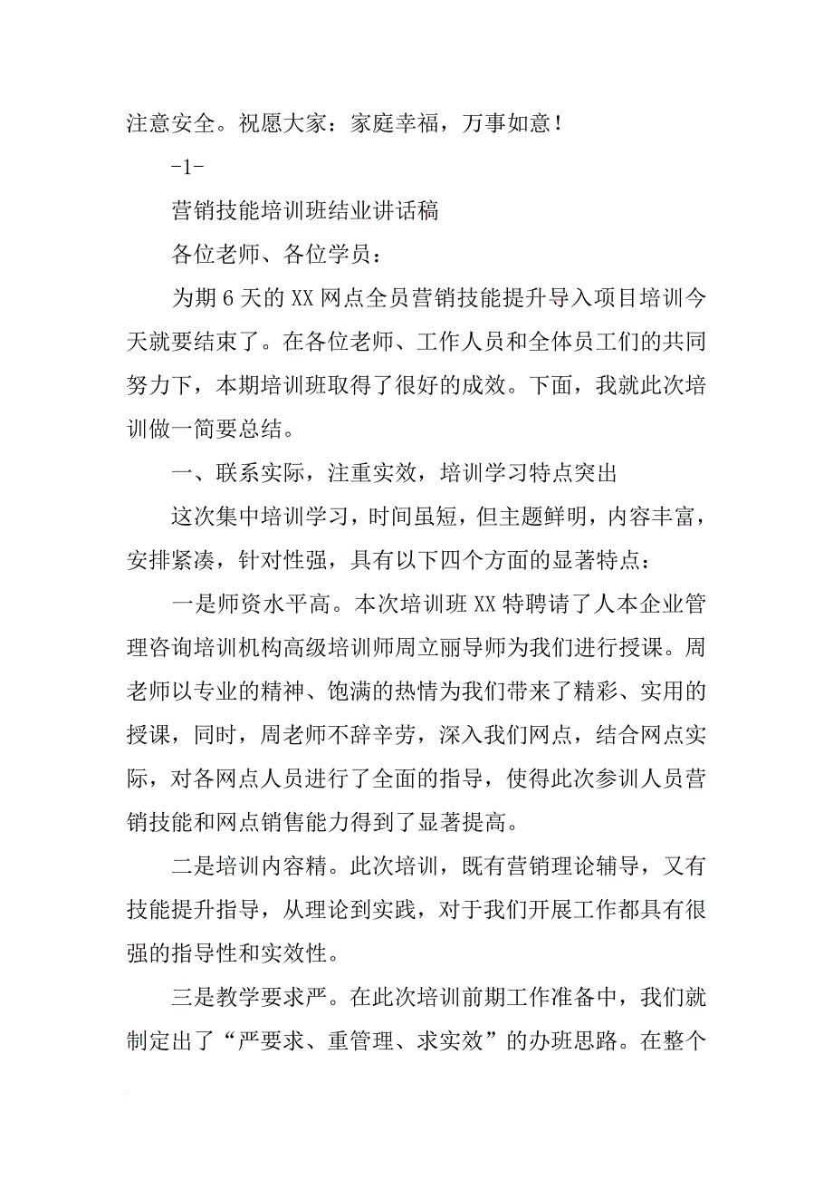 技能培训结业讲话_第2页