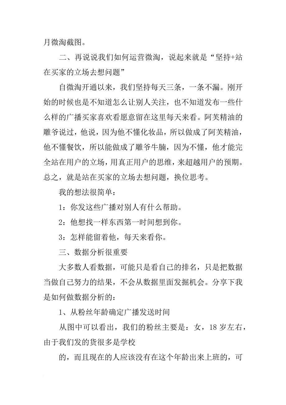 微淘粉丝增长计划_第2页