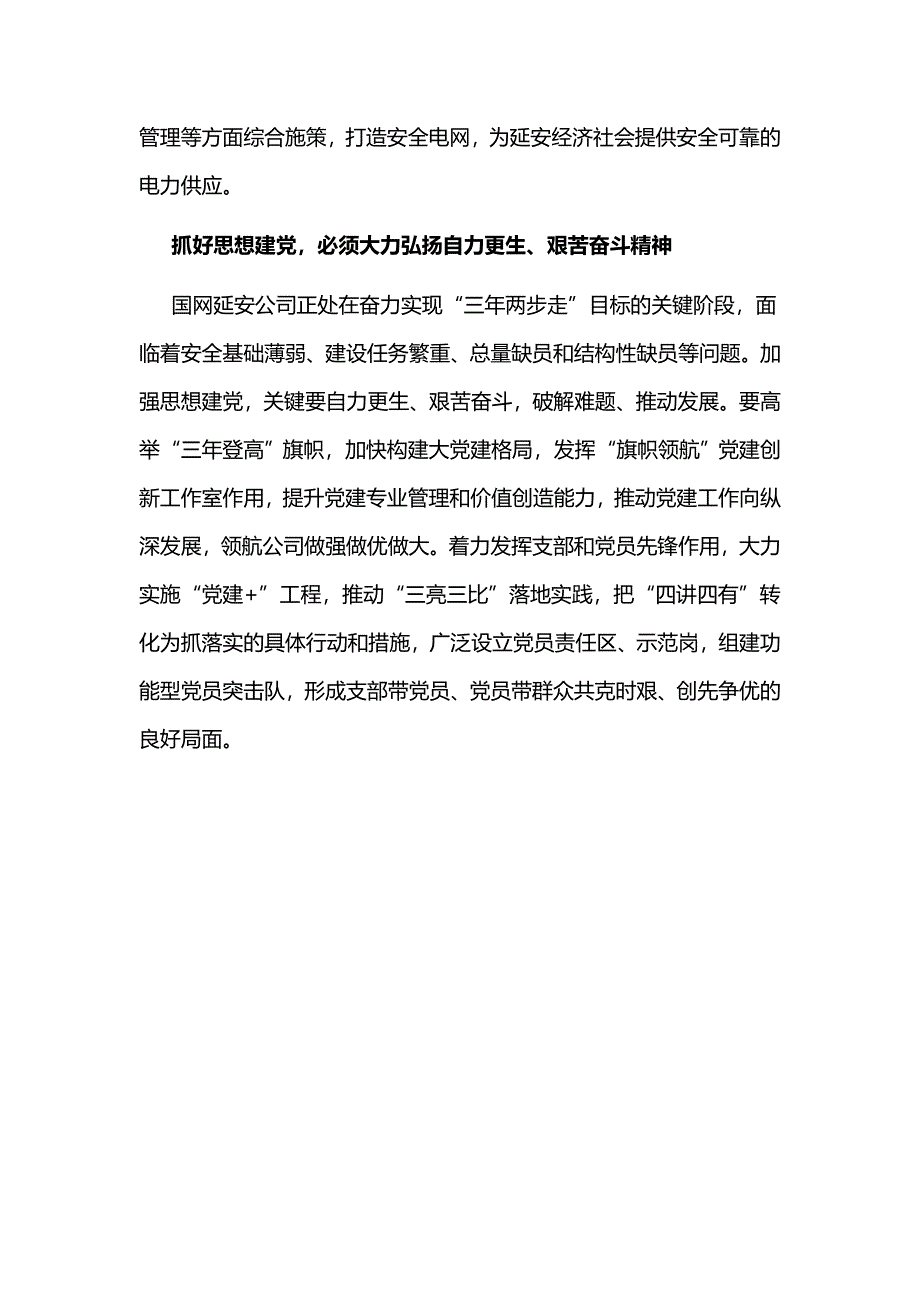 做好思想建党大文章_第2页