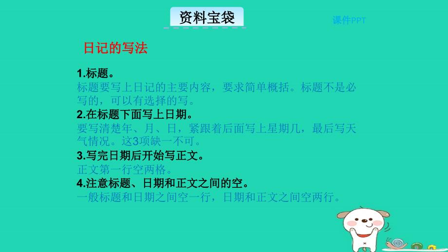 三年级语文上册 第二单元 8 重阳节日记教学课件 北京版_第3页