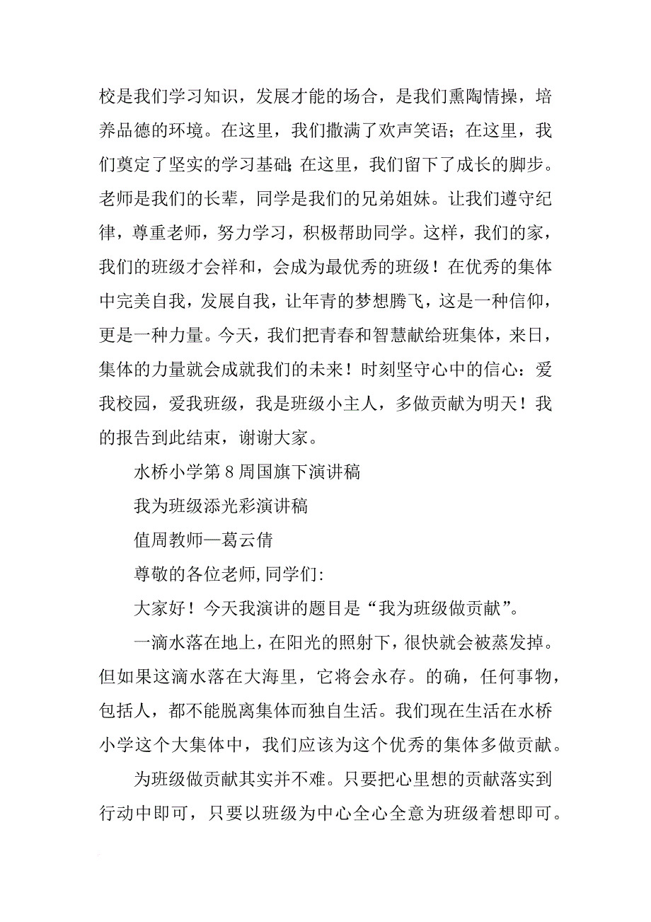 我为班级添光彩演讲稿,新初一200字_第3页