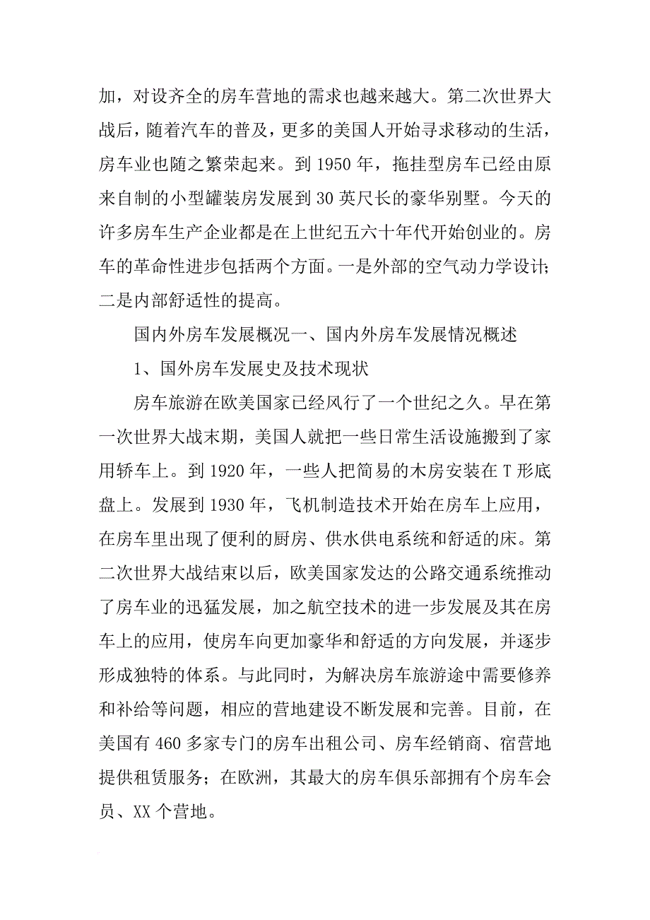 房车保温材料_第2页