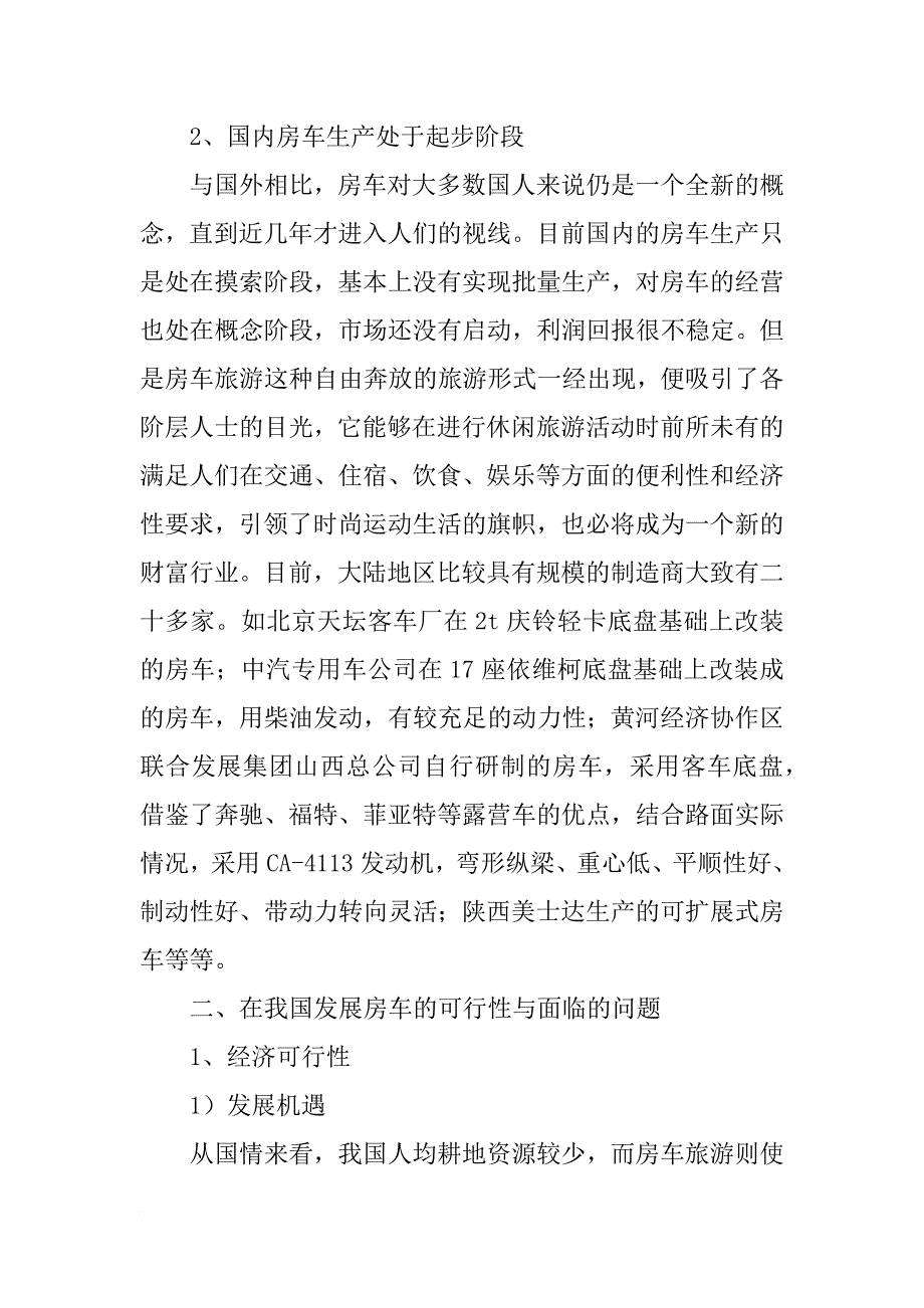 房车保温材料_第3页