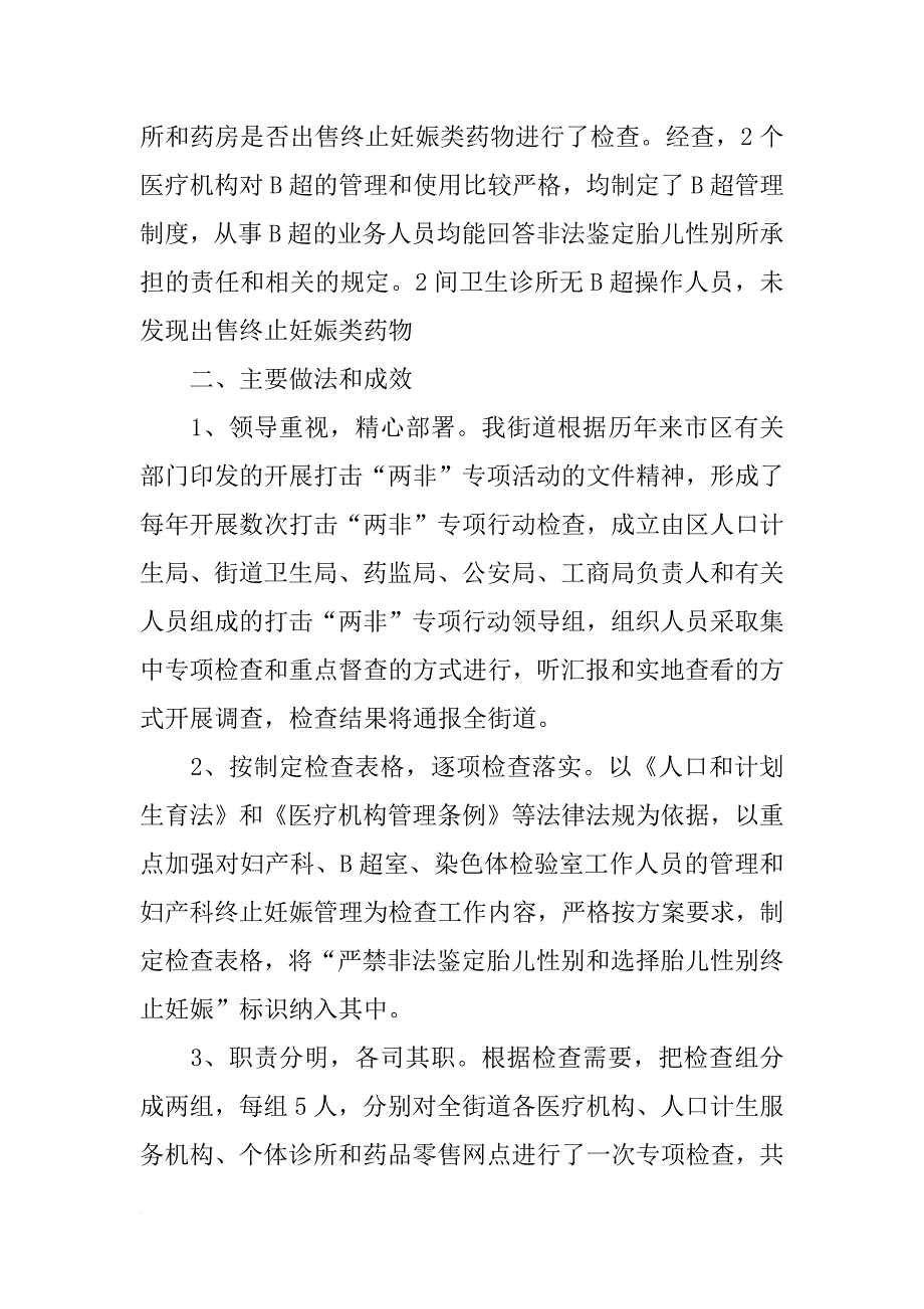 打击两非专项行动汇报_第2页