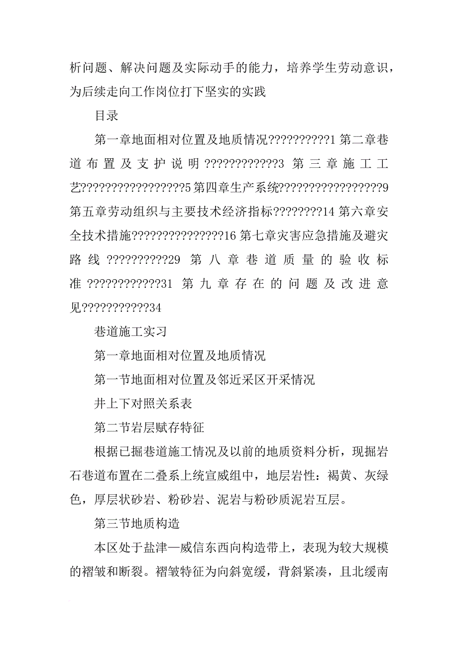 巷道施工技术实训报告(共10篇)_第2页