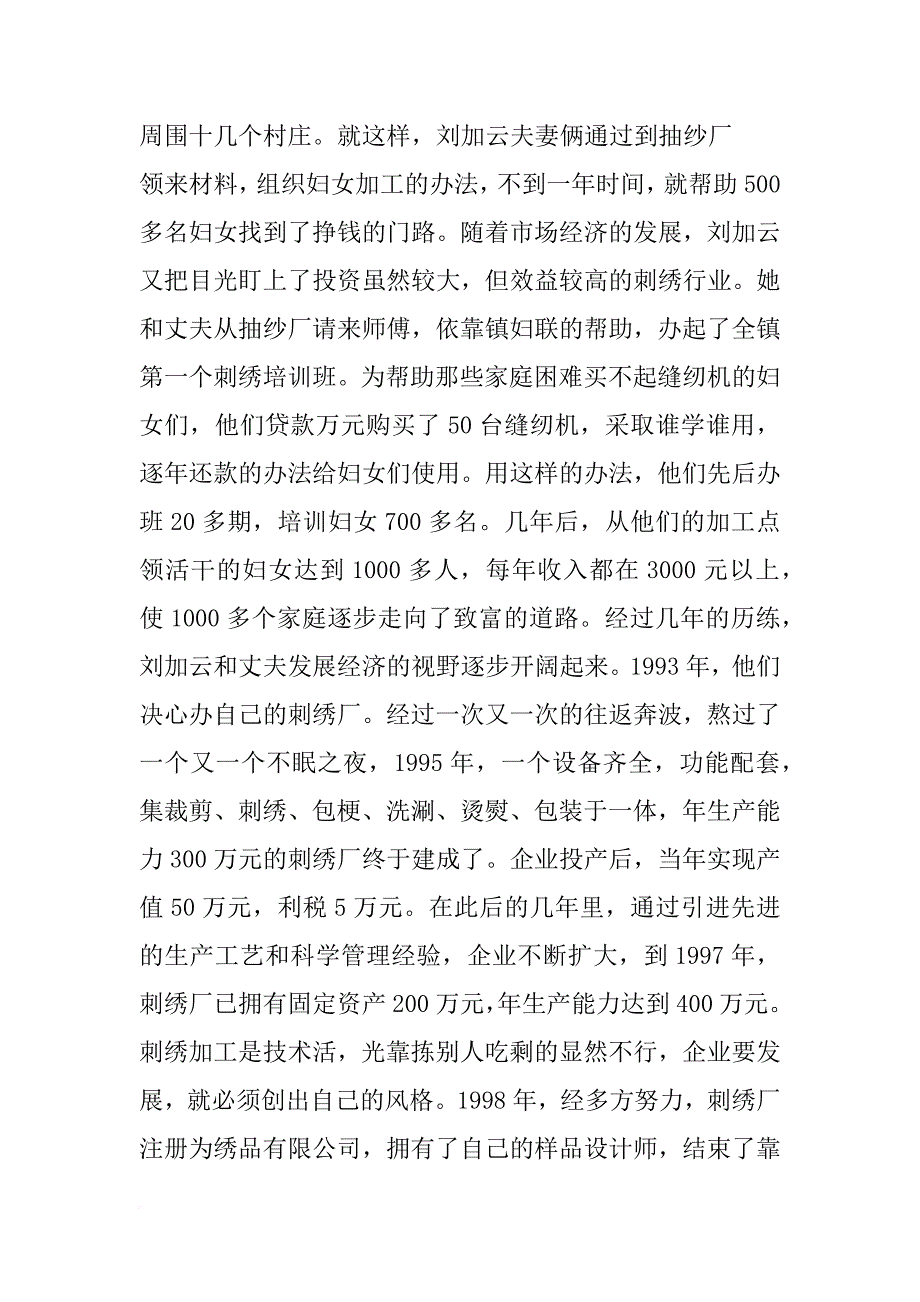 建功立业女能手,材料_第2页